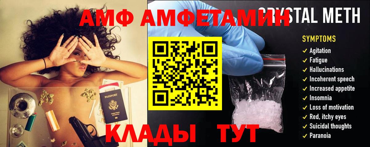 Амфетамин  Вход с VPN  Урай  Amphetamine VHQ 