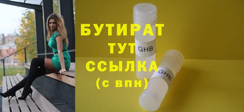 Бутират бутик  Урай 