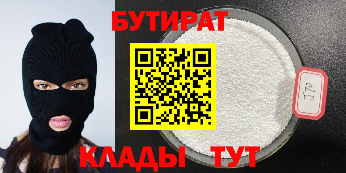 БУТИРАТ BDO 33%  Урай 