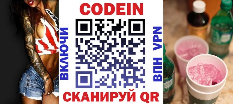 закладки  Урай  Codein Purple Drank 