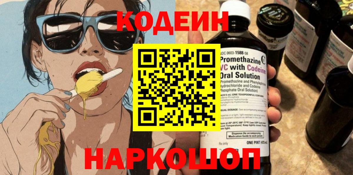 Codein напиток Lean (лин)  Кодеин напиток Lean (лин)  Урай 