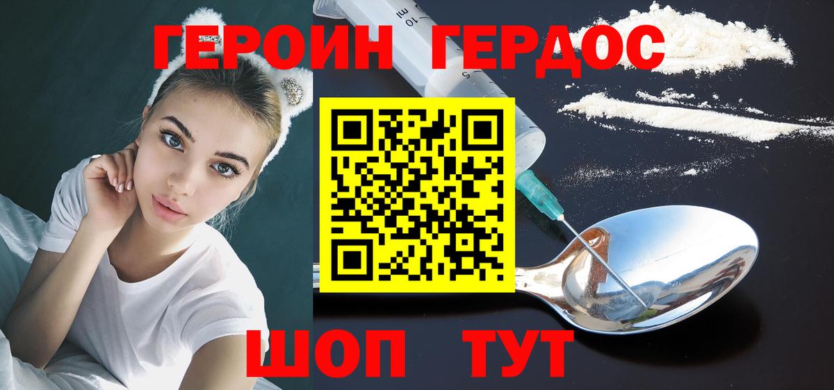 ГЕРОИН  Вход с VPN  Урай  Героин герыч 