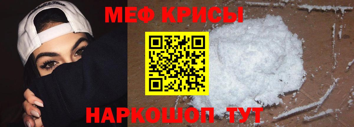 Меф мяу мяу  Урай