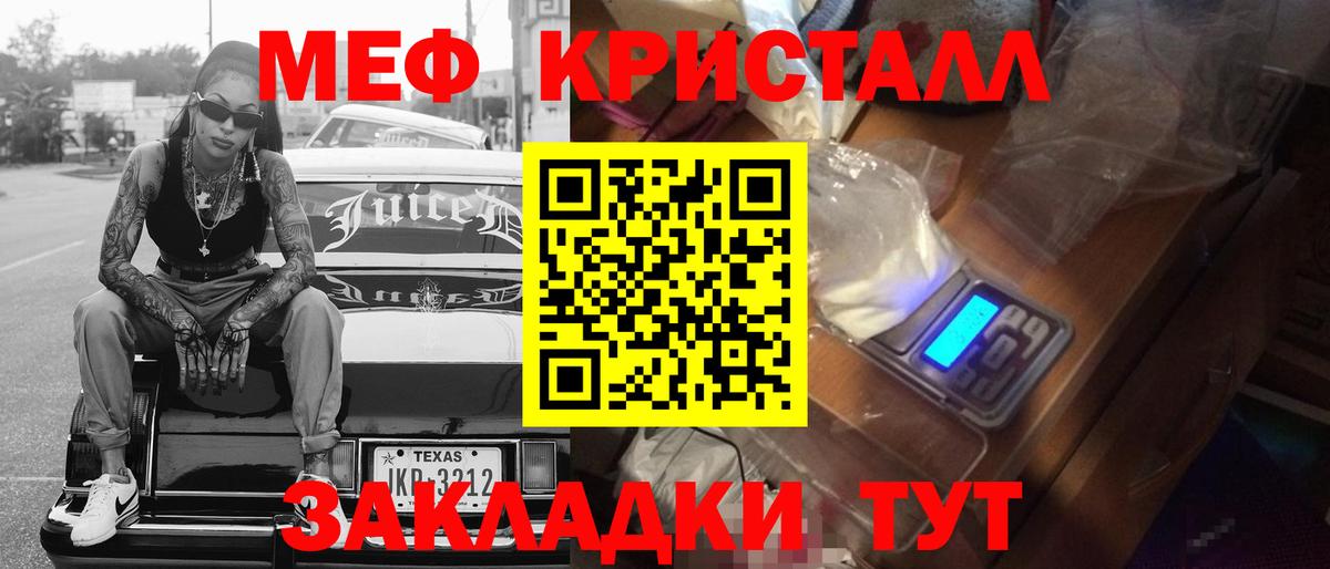 Мефедрон кристаллы Урай
