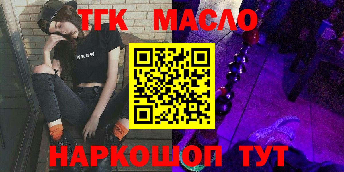 Дистиллят ТГК THC oil Урай